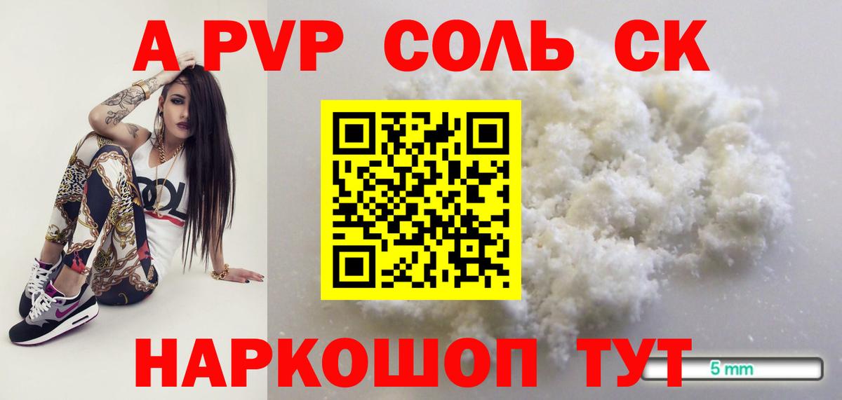 Кропоткин  Альфа ПВП Crystall  A-PVP VHQ  Вход с VPN 