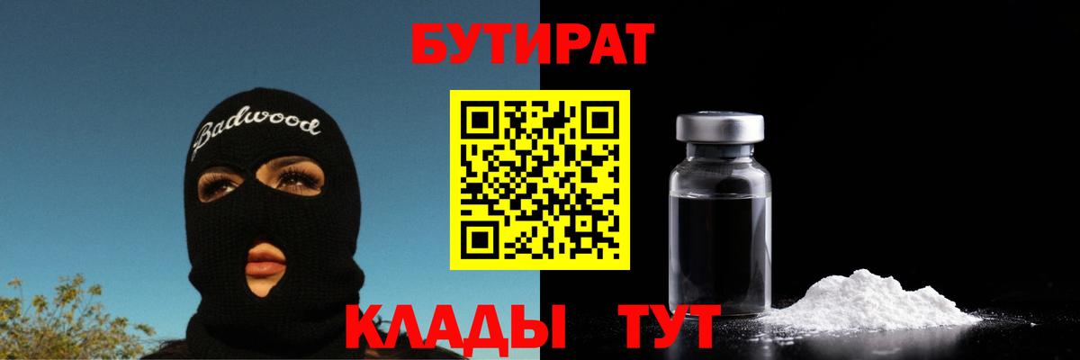 Бутират бутандиол  БУТИРАТ  Кропоткин  Вход с VPN 