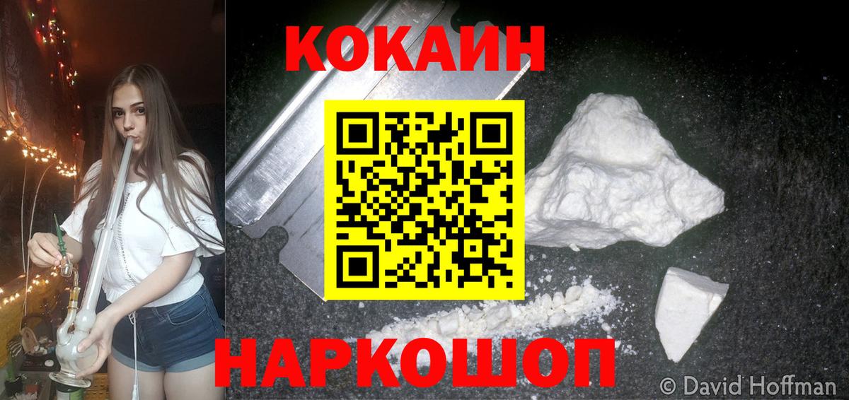 Кропоткин  КОКАИН Эквадор  цена наркотик  COCAIN Перу  Вход с VPN 