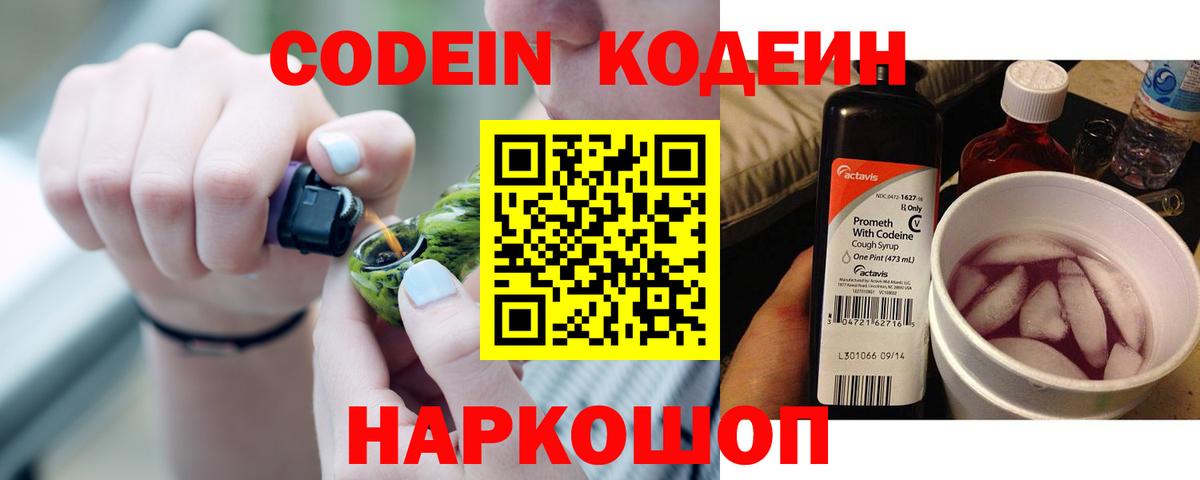 Кропоткин  Codein Purple Drank  Вход с VPN 