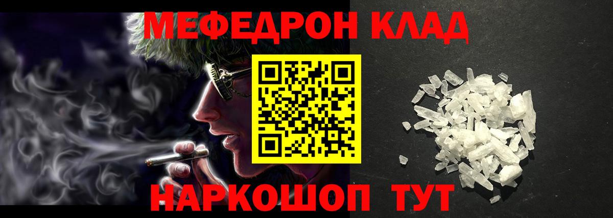 Меф мяу мяу  Кропоткин