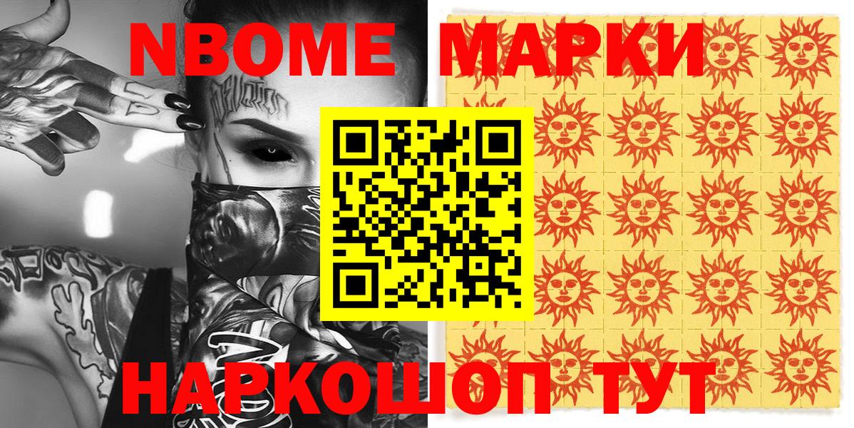 Кропоткин  Марки N-bome 1,5мг  Вход с VPN 