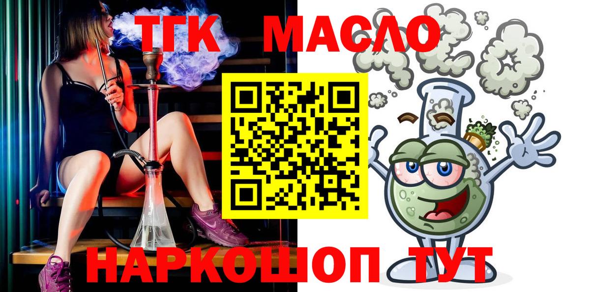 ТГК вейп с тгк  ТГК гашишное масло  хочу   Кропоткин  Вход с VPN 